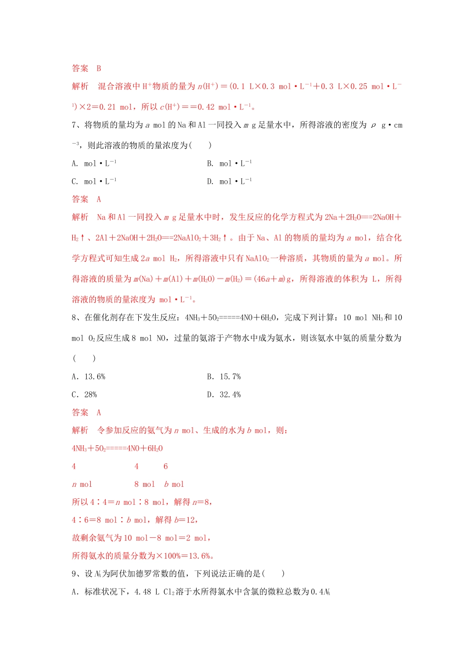 高中化学 2.2.2 化学反应的计算练习（1）（含解析）苏教版必修第一册-苏教版高一第一册化学试题_第3页