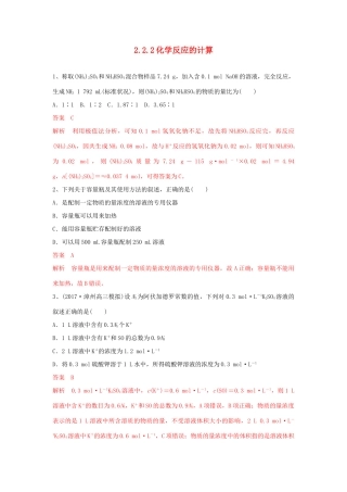 高中化学 2.2.2 化学反应的计算练习（1）（含解析）苏教版必修第一册-苏教版高一第一册化学试题