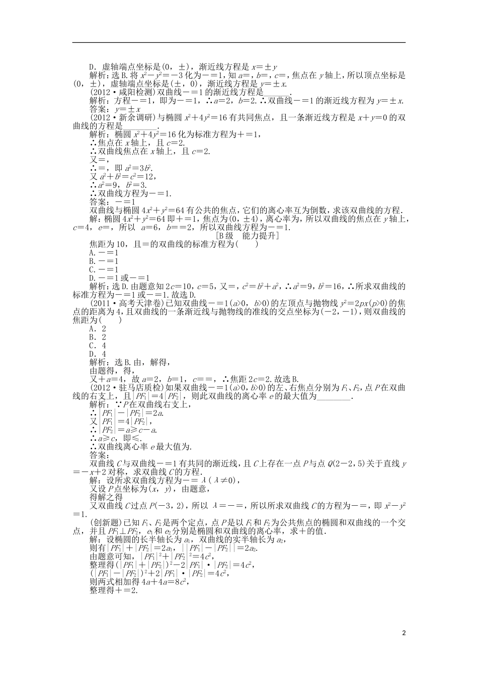 高中数学 电子题库 第二章§3 双曲线3.2 北师大版选修1-1_第2页