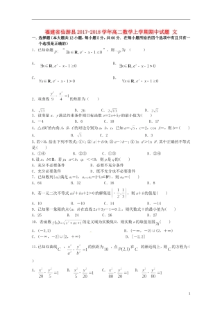 福建省仙游县高二数学上学期期中试题 文-人教版高二全册数学试题