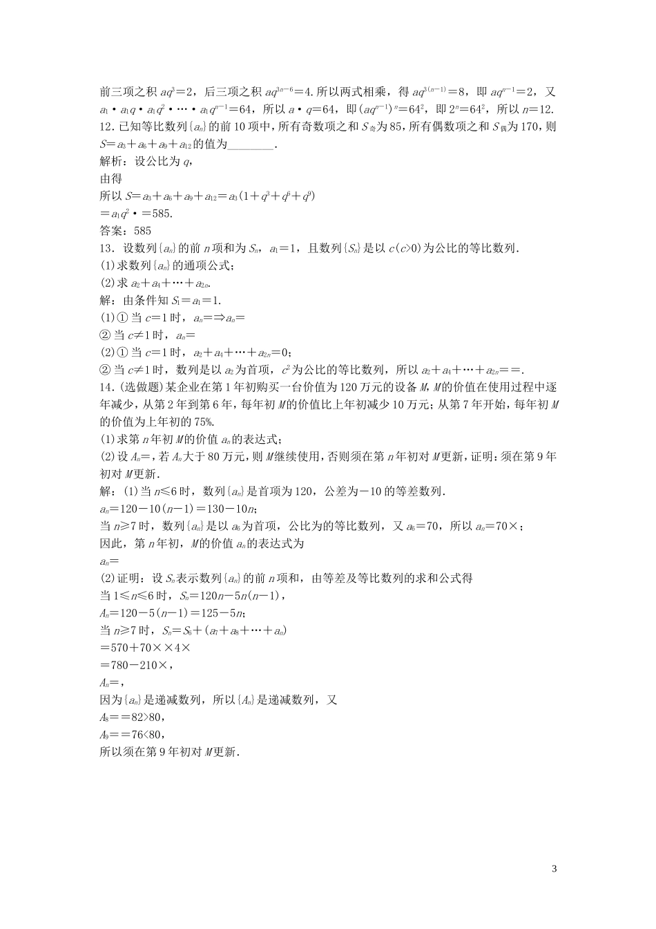 高中数学 第一章 数列 3.2 等比数列的前n项和 第1课时 等比数列的前n项和巩固提升训练（含解析）北师大版必修5-北师大版高二必修5数学试题_第3页