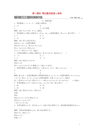 高中数学 第一章 数列 3.2 等比数列的前n项和 第1课时 等比数列的前n项和巩固提升训练（含解析）北师大版必修5-北师大版高二必修5数学试题