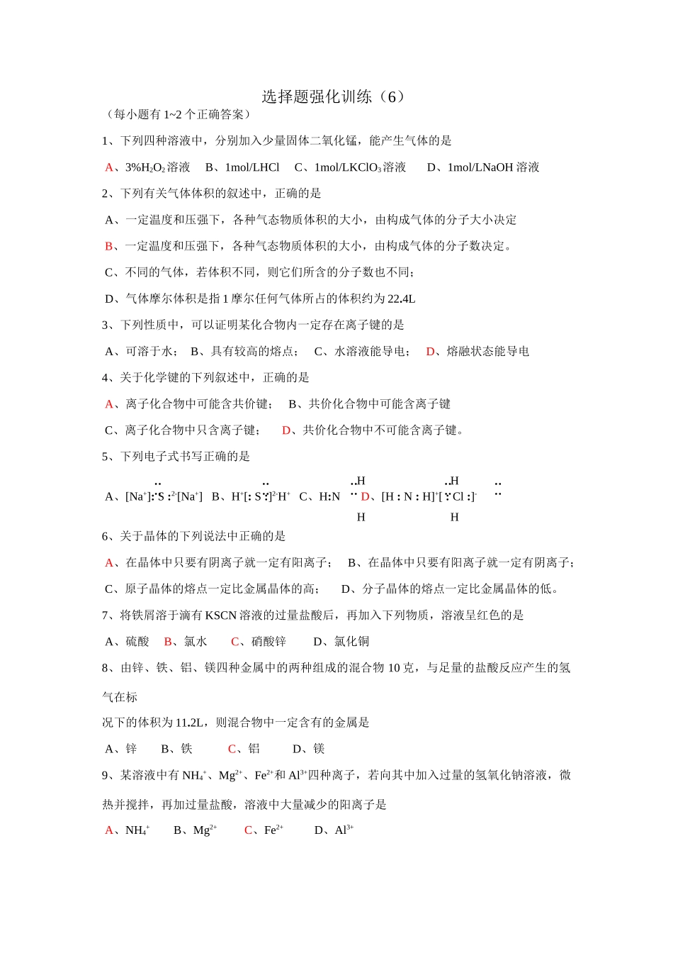选择题强化训练（6）_第1页