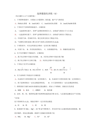 选择题强化训练（6）
