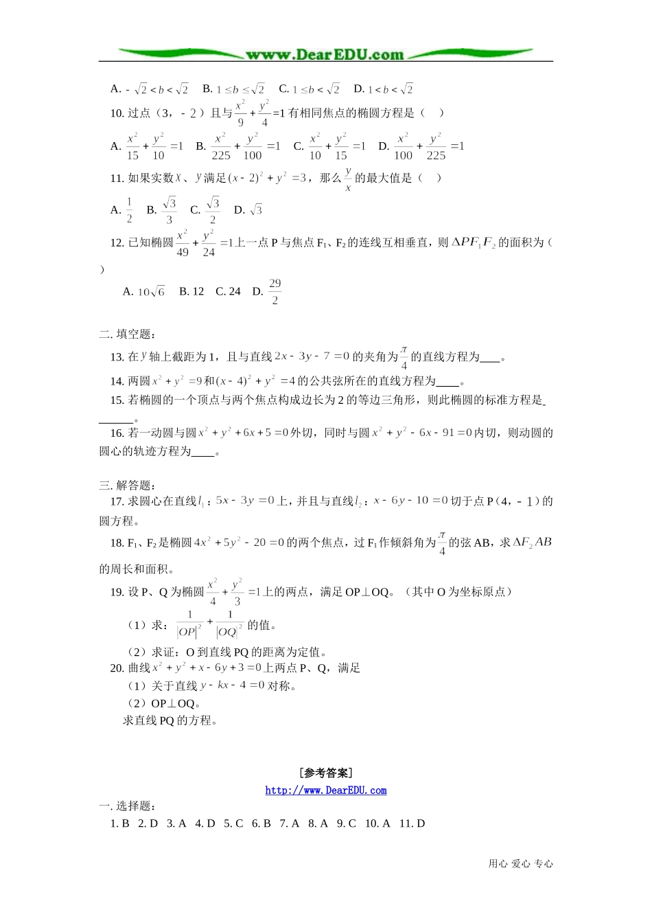 高二数学综合复习及模拟试题一人教版_第2页