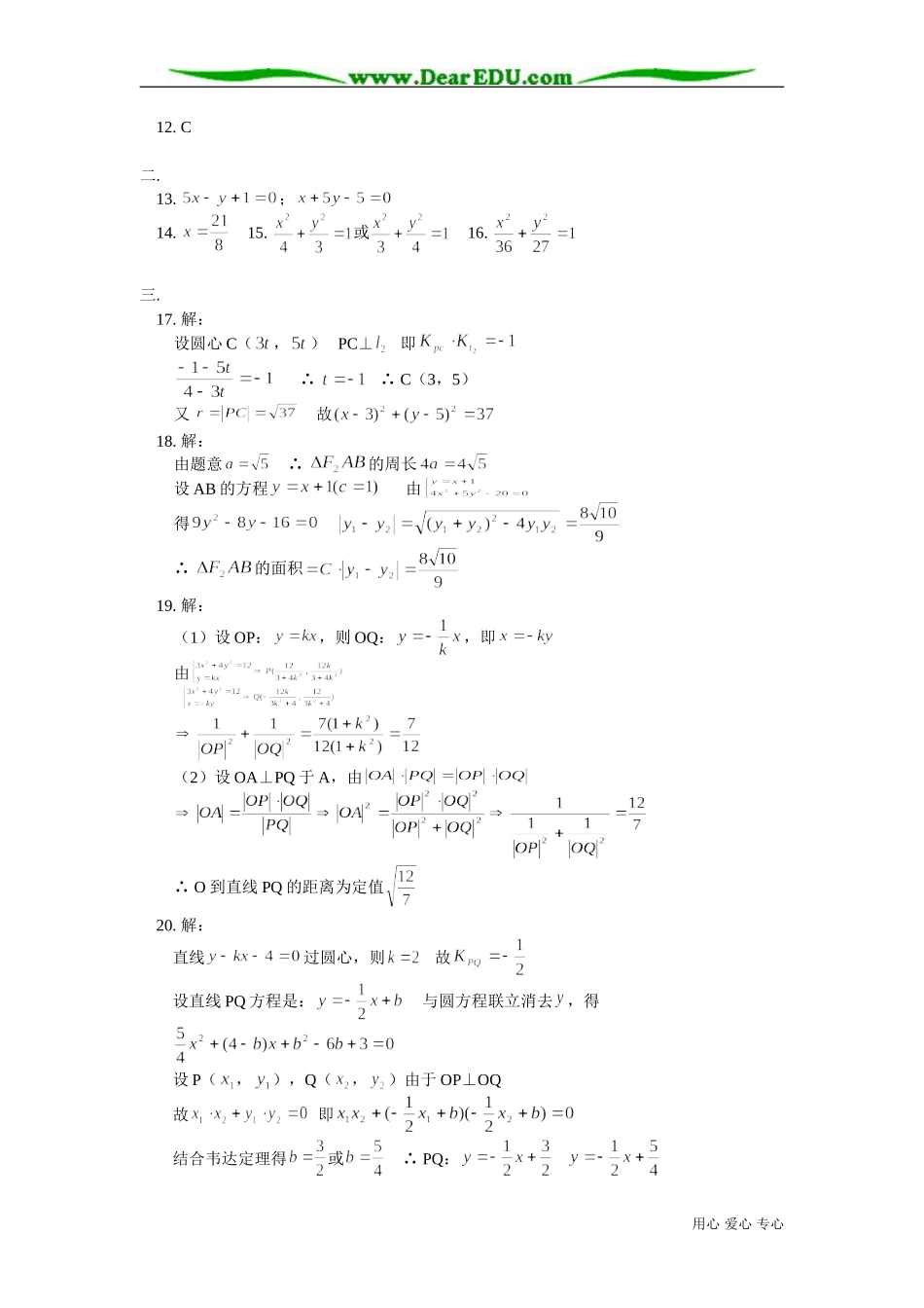高二数学综合复习及模拟试题一人教版_第3页