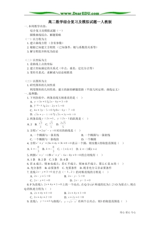 高二数学综合复习及模拟试题一人教版