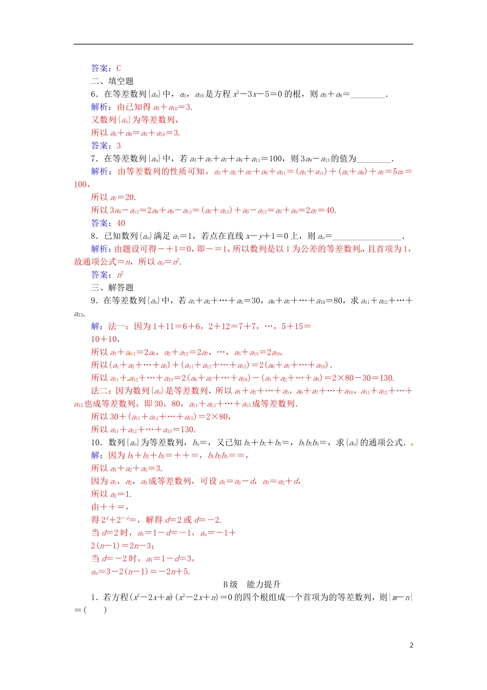 高中数学 第二章 数列 2.2 等差数列 第2课时 等差数列的性质练习 新人教A版必修5-新人教A版高二必修5数学试题_第2页