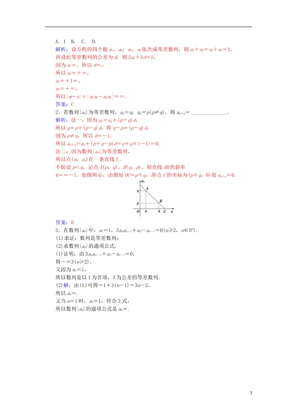 高中数学 第二章 数列 2.2 等差数列 第2课时 等差数列的性质练习 新人教A版必修5-新人教A版高二必修5数学试题_第3页