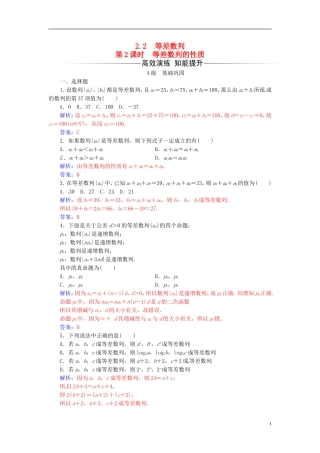高中数学 第二章 数列 2.2 等差数列 第2课时 等差数列的性质练习 新人教A版必修5-新人教A版高二必修5数学试题