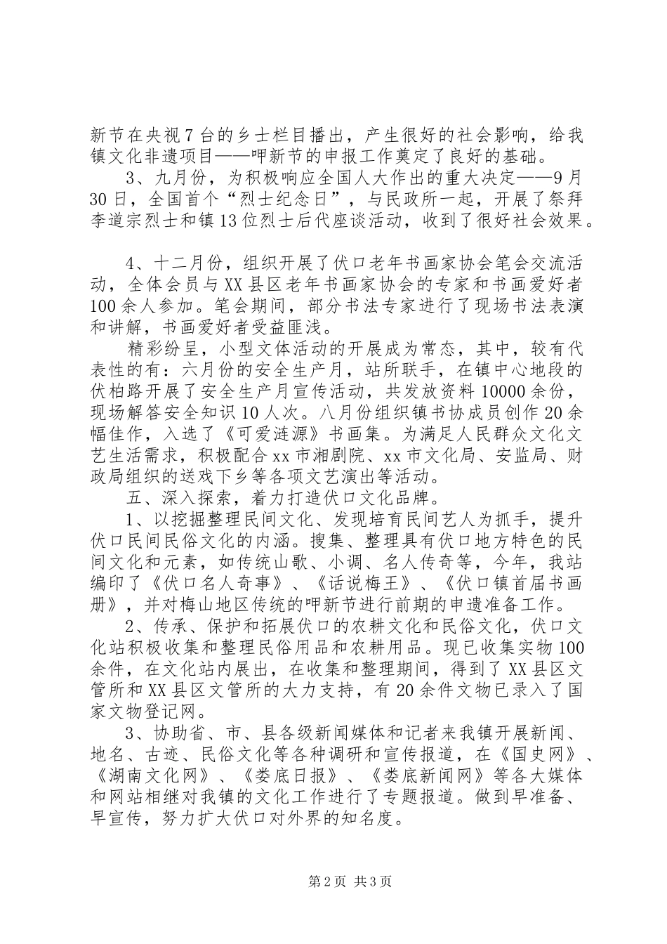 乡镇文化站XX年度工作总结 _第2页