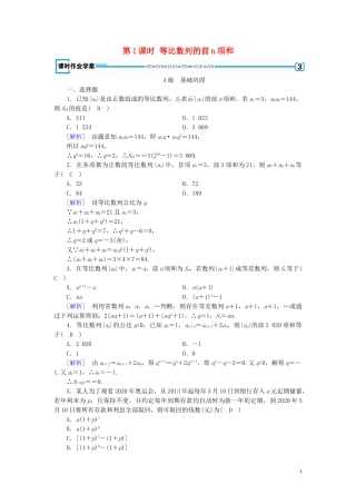 高中数学 第2章 数列 2.5 等比数列的前n项和 第1课时 等比数列的前n项和课时作业案 新人教A版必修5-新人教A版高二必修5数学试题