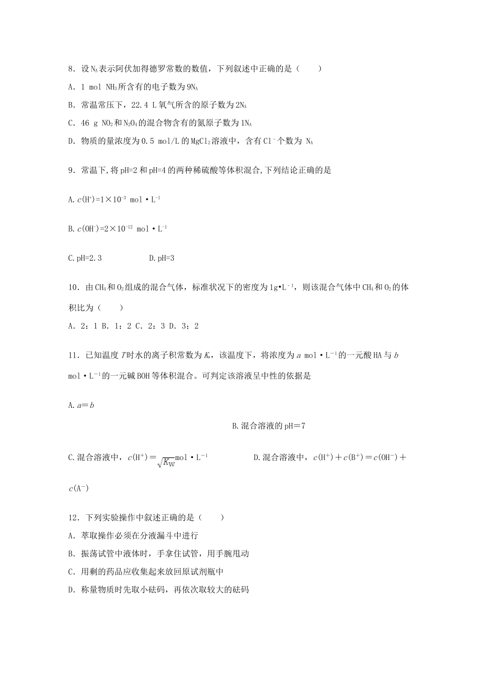 广东省清远市阳山县高一化学下学期第一次月考试题-人教版高一全册化学试题_第2页