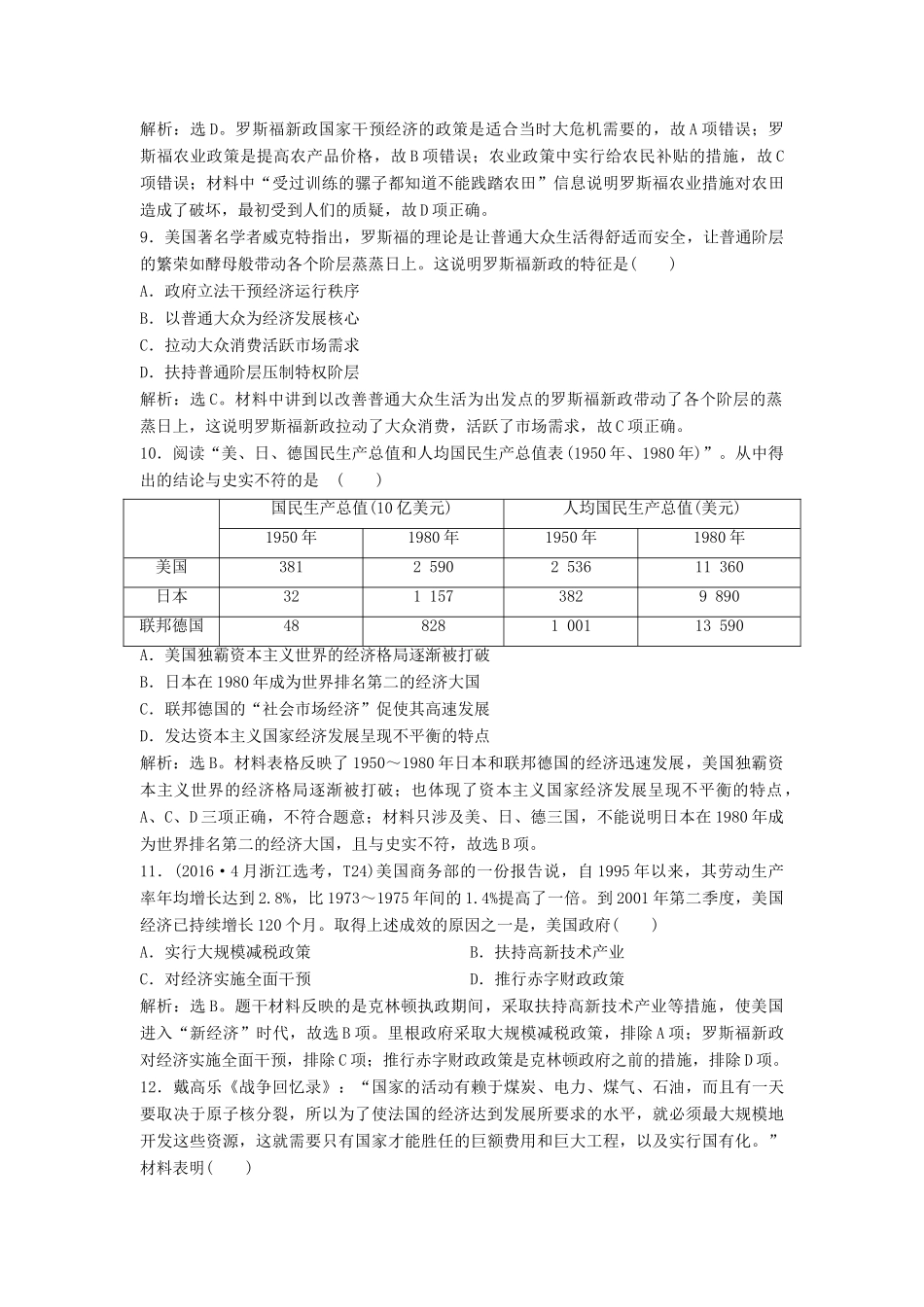 （浙江选考）新高考历史一轮复习 专题十一 罗斯福新政与当代资本主义的新变化及苏联的社会主义建设 第23讲 罗斯福新政与当代资本主义的新变化课后达标检测 人民版-人民版高三全册历史试题_第3页