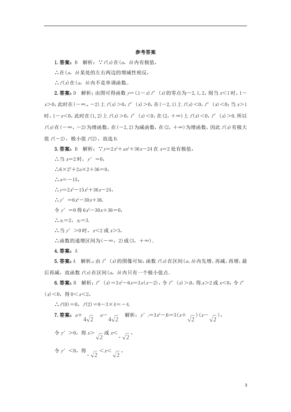 高中数学 3.1.2 函数的极值同步精练 北师大版选修2-2-北师大版高二选修2-2数学试题_第3页