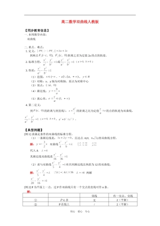 高二数学双曲线人教版知识精讲
