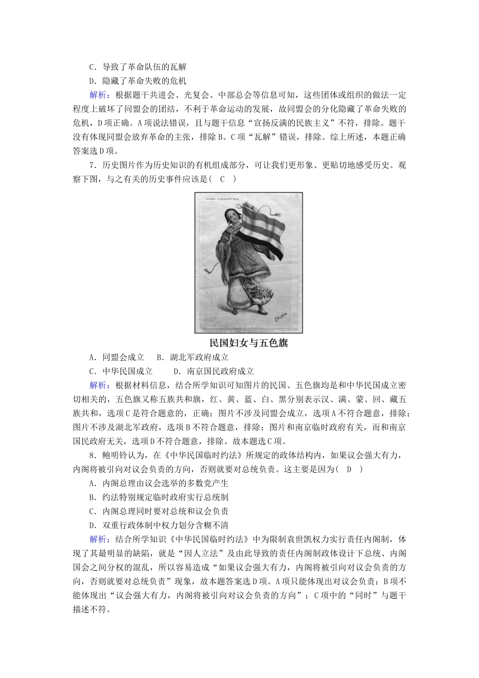 高中历史 第四单元 内忧外患与中华民族的奋起 第15课 辛亥革命跟踪检测（含解析）岳麓版必修1-岳麓版高一必修1历史试题_第3页