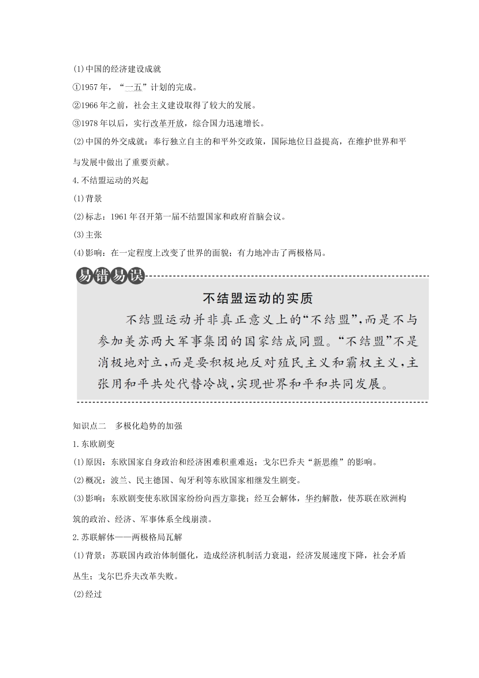 （江苏专用）高考历史总复习 专题五 当今世界政治格局的多极化趋势 第18讲 新兴力量的崛起和多极化趋势的加强教师用书 人民版-人民版高三全册历史试题_第2页