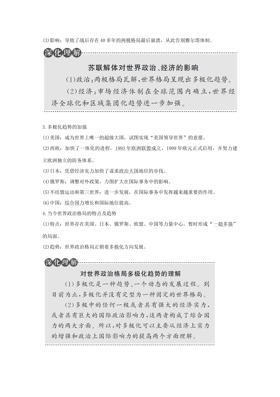 （江苏专用）高考历史总复习 专题五 当今世界政治格局的多极化趋势 第18讲 新兴力量的崛起和多极化趋势的加强教师用书 人民版-人民版高三全册历史试题_第3页