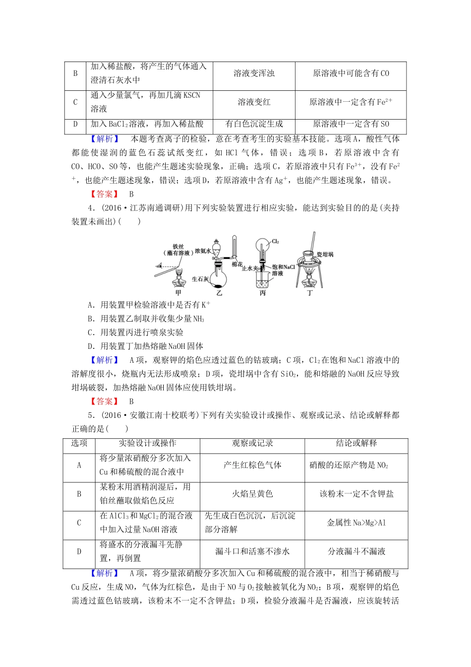 新新高考化学一轮复习 章末冲关评价练10 第10章 化学实验-人教版高三全册化学试题_第2页