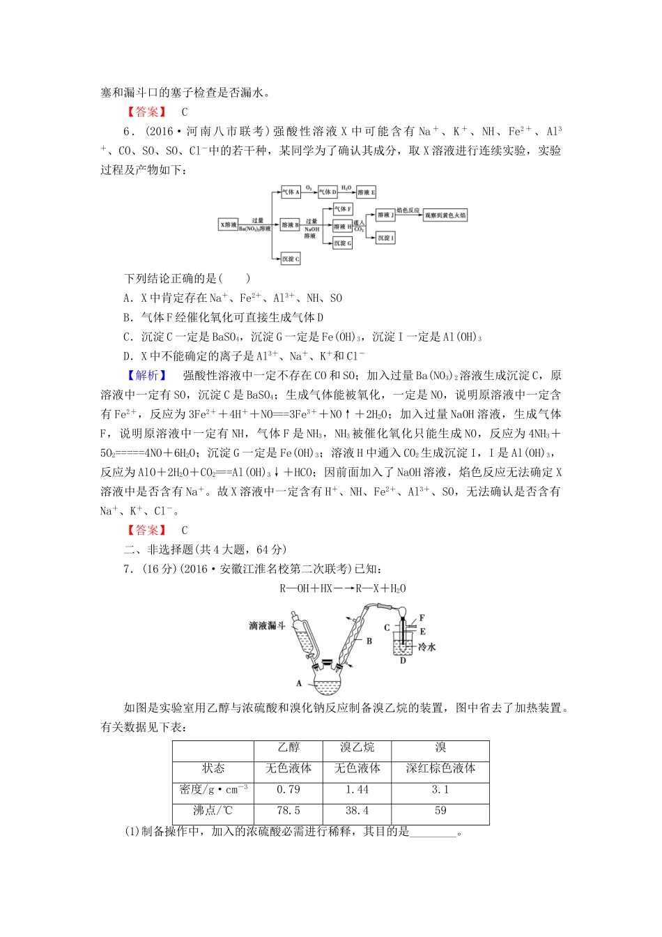新新高考化学一轮复习 章末冲关评价练10 第10章 化学实验-人教版高三全册化学试题_第3页