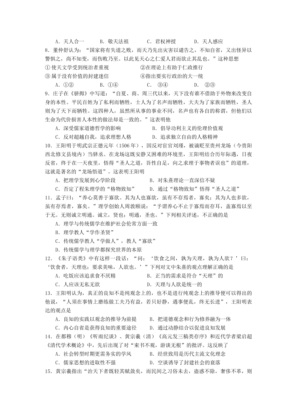 河北省唐山一中高一历史下学期期末考试试题-人教版高一全册历史试题_第2页