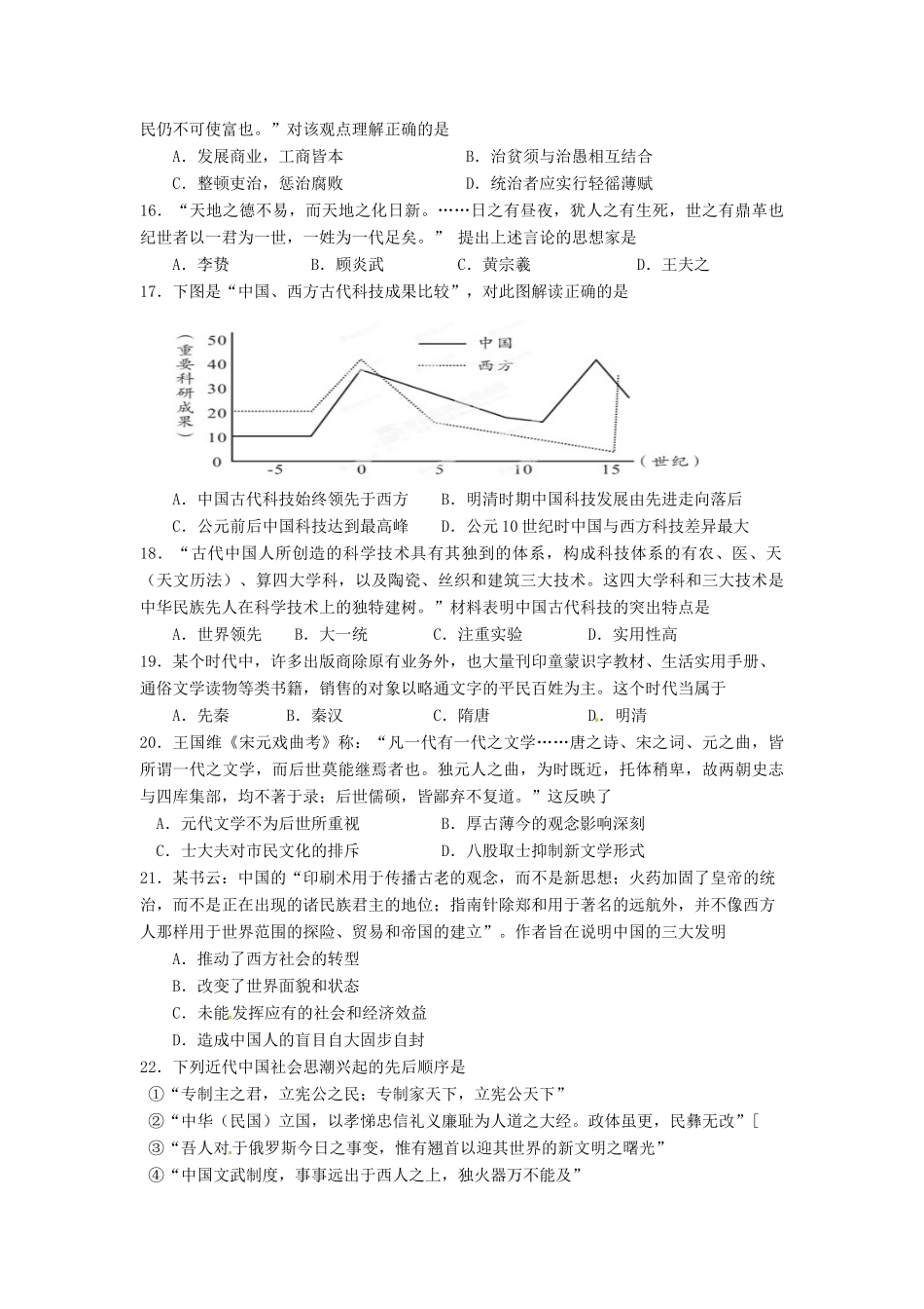 河北省唐山一中高一历史下学期期末考试试题-人教版高一全册历史试题_第3页