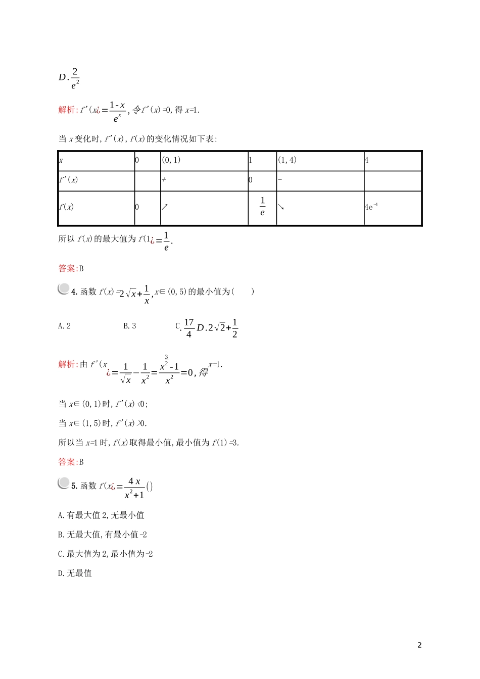 高中数学 第一章 导数及其应用 1.3.3 函数的最大（小）值与导数练习（含解析）新人教A版选修2-2-新人教A版高二选修2-2数学试题_第2页