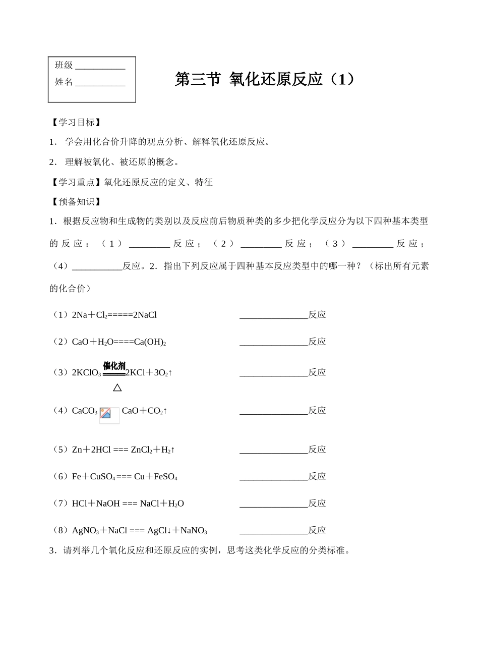 高中化学第三节  氧化还原反应（1）苏教版必修一_第1页