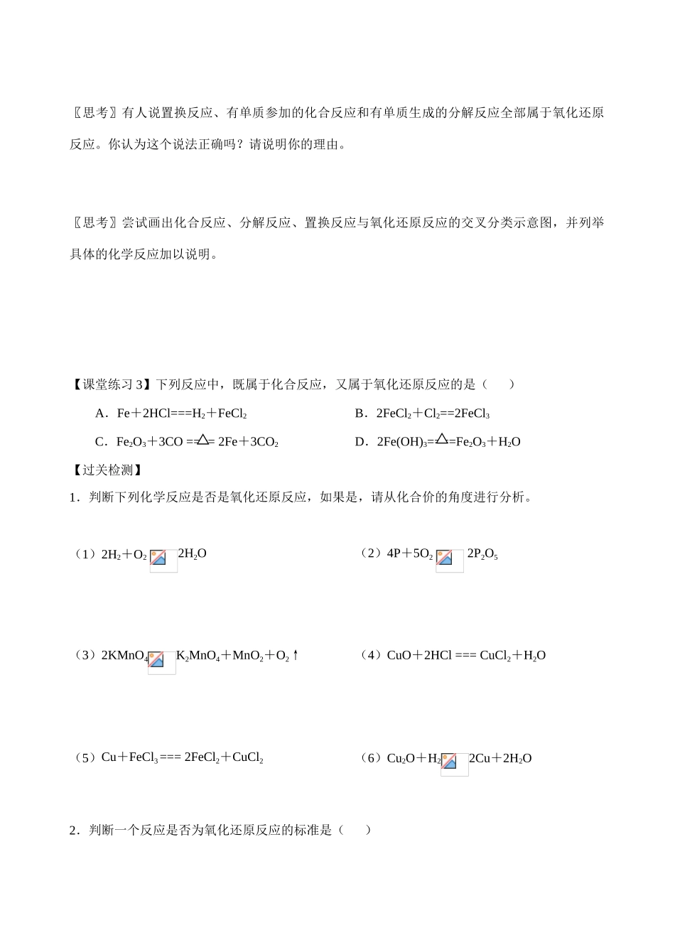 高中化学第三节  氧化还原反应（1）苏教版必修一_第3页