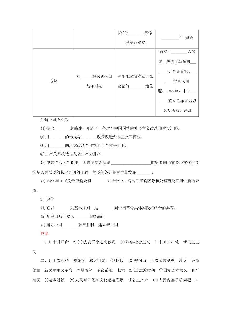 高中历史 第五单元 近现代中国的先进思想 第23课 毛泽东与马克思主义的中国化45分钟作业 岳麓版必修3-岳麓版高一必修3历史试题_第2页