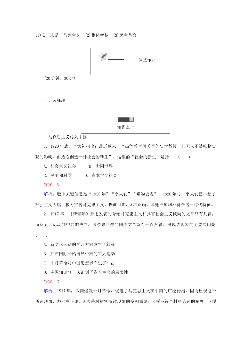 高中历史 第五单元 近现代中国的先进思想 第23课 毛泽东与马克思主义的中国化45分钟作业 岳麓版必修3-岳麓版高一必修3历史试题_第3页