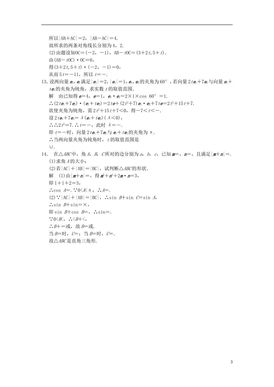 （广东专用）高考数学一轮复习 第五章 平面向量 第3讲 平面向量的数量积 文（含解析）-人教版高三全册数学试题_第3页