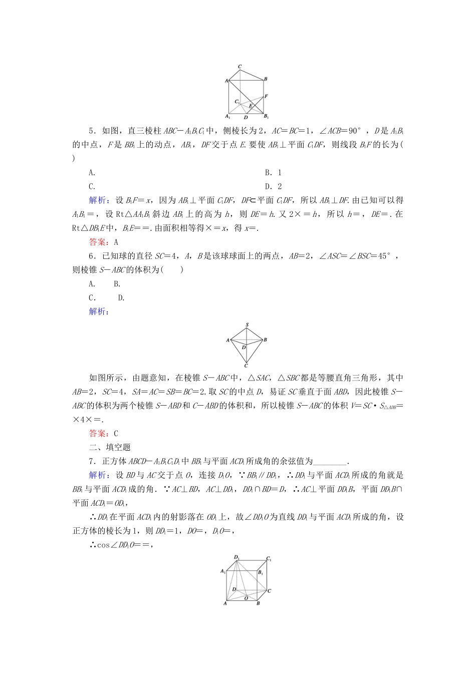（新课标）高考数学大一轮复习 第七章 立体几何 48 直线、平面垂直的判定及其性质课时作业 理-人教版高三全册数学试题_第2页