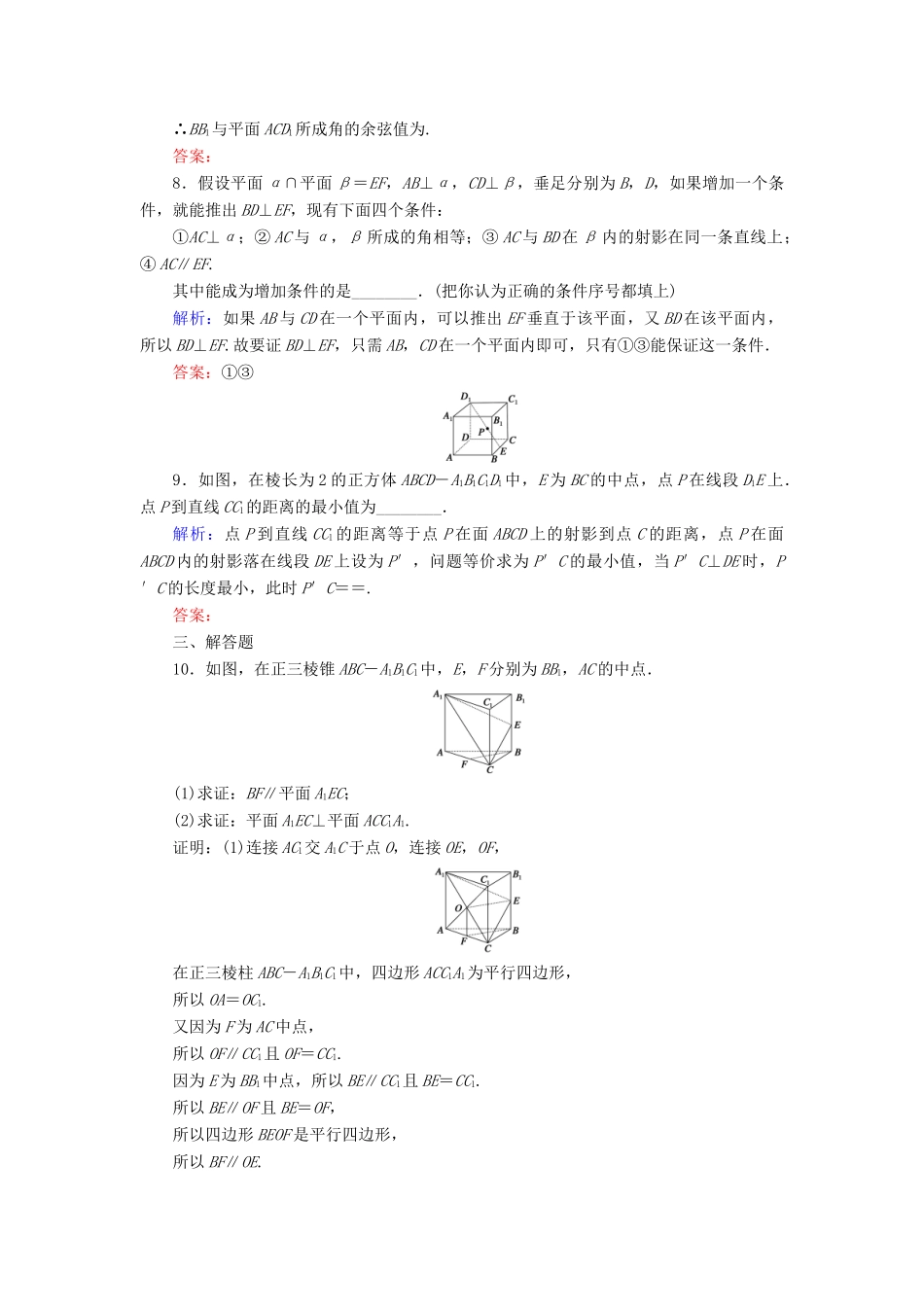 （新课标）高考数学大一轮复习 第七章 立体几何 48 直线、平面垂直的判定及其性质课时作业 理-人教版高三全册数学试题_第3页