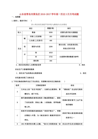 山东省青岛市黄岛区高一历史3月月考试题-人教版高一全册历史试题