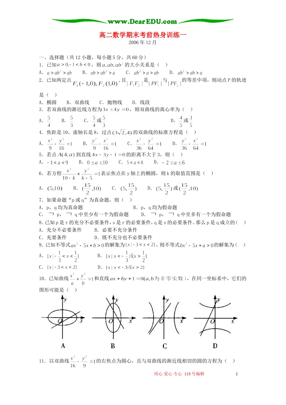 高二数学期末考前热身训练一_第1页