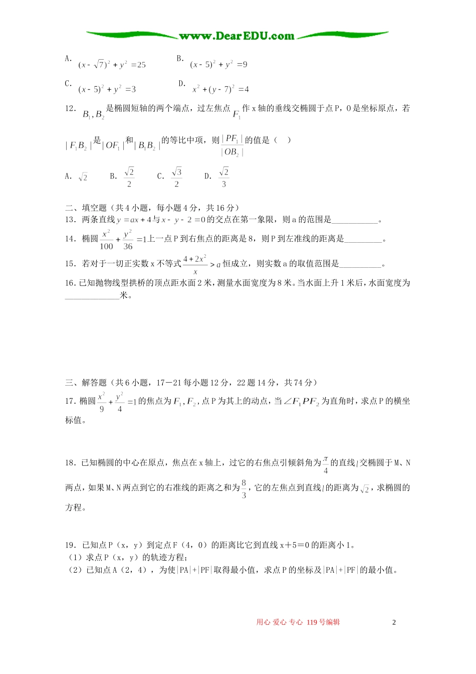 高二数学期末考前热身训练一_第2页