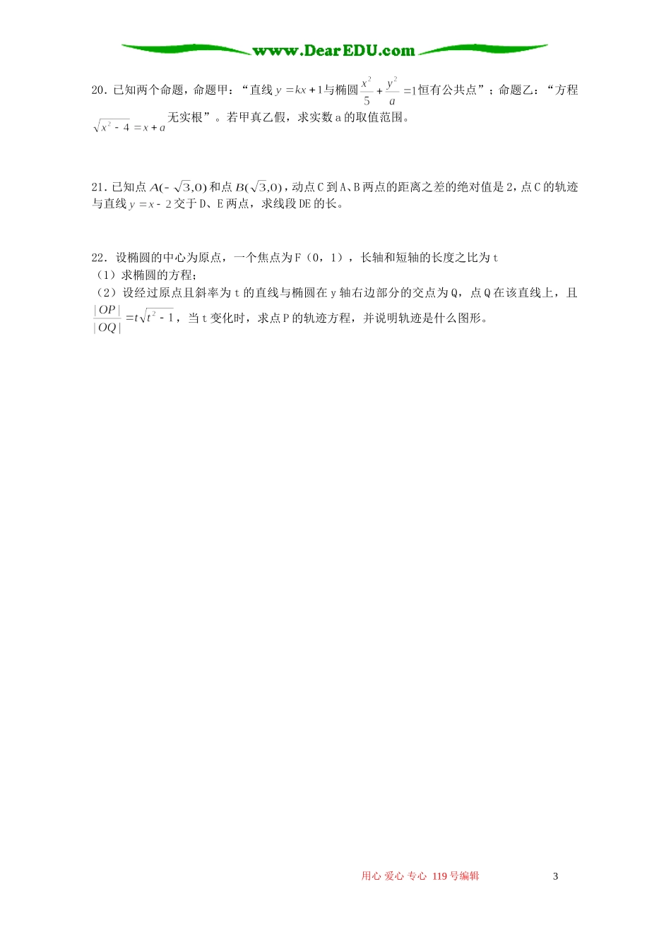 高二数学期末考前热身训练一_第3页