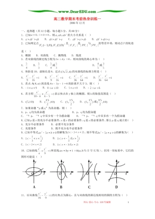 高二数学期末考前热身训练一