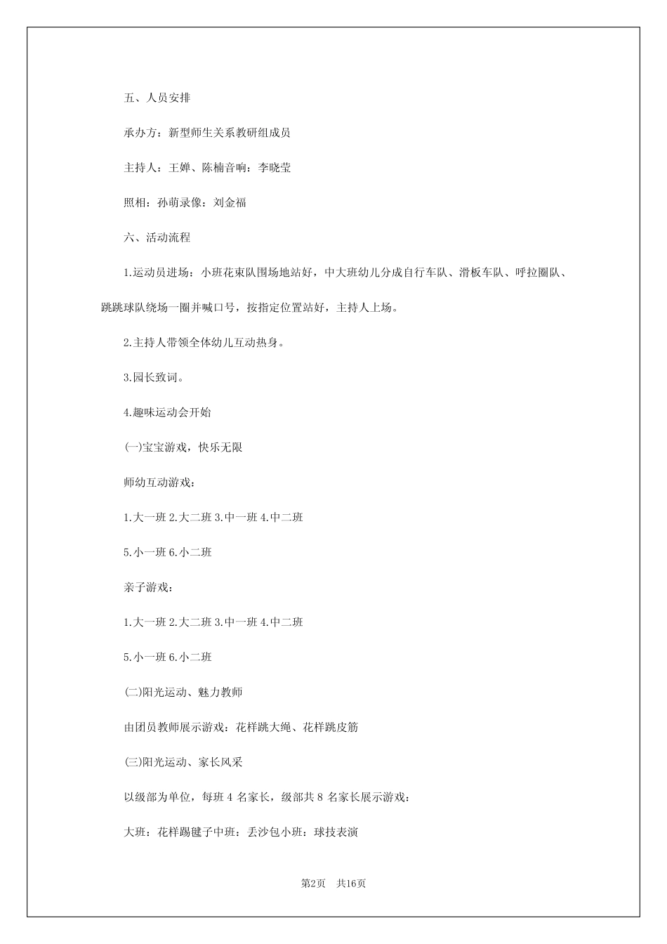 2024年秋季运动幼儿园活动方案8 _第2页