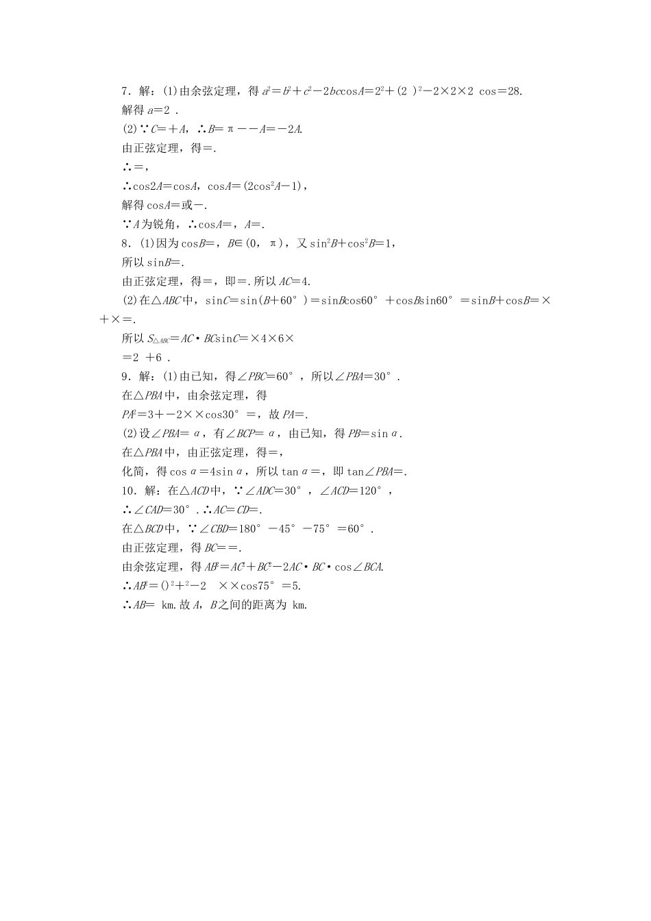 高考数学总复习 专题二 解三角形练习 理-人教版高三全册数学试题_第3页