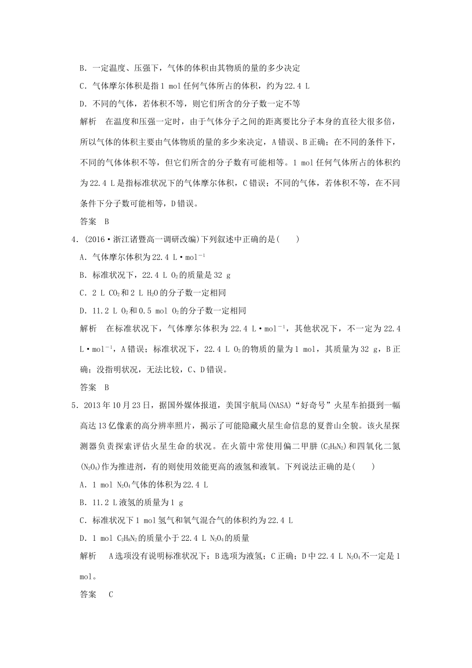 高中化学 专题1 化学家眼中的物质世界 第一单元 丰富多彩的化学物质（第3课时）物质的聚集状态 气体摩尔体积课时作业 苏教版必修1-苏教版高一必修1化学试题_第2页