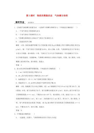 高中化学 专题1 化学家眼中的物质世界 第一单元 丰富多彩的化学物质（第3课时）物质的聚集状态 气体摩尔体积课时作业 苏教版必修1-苏教版高一必修1化学试题