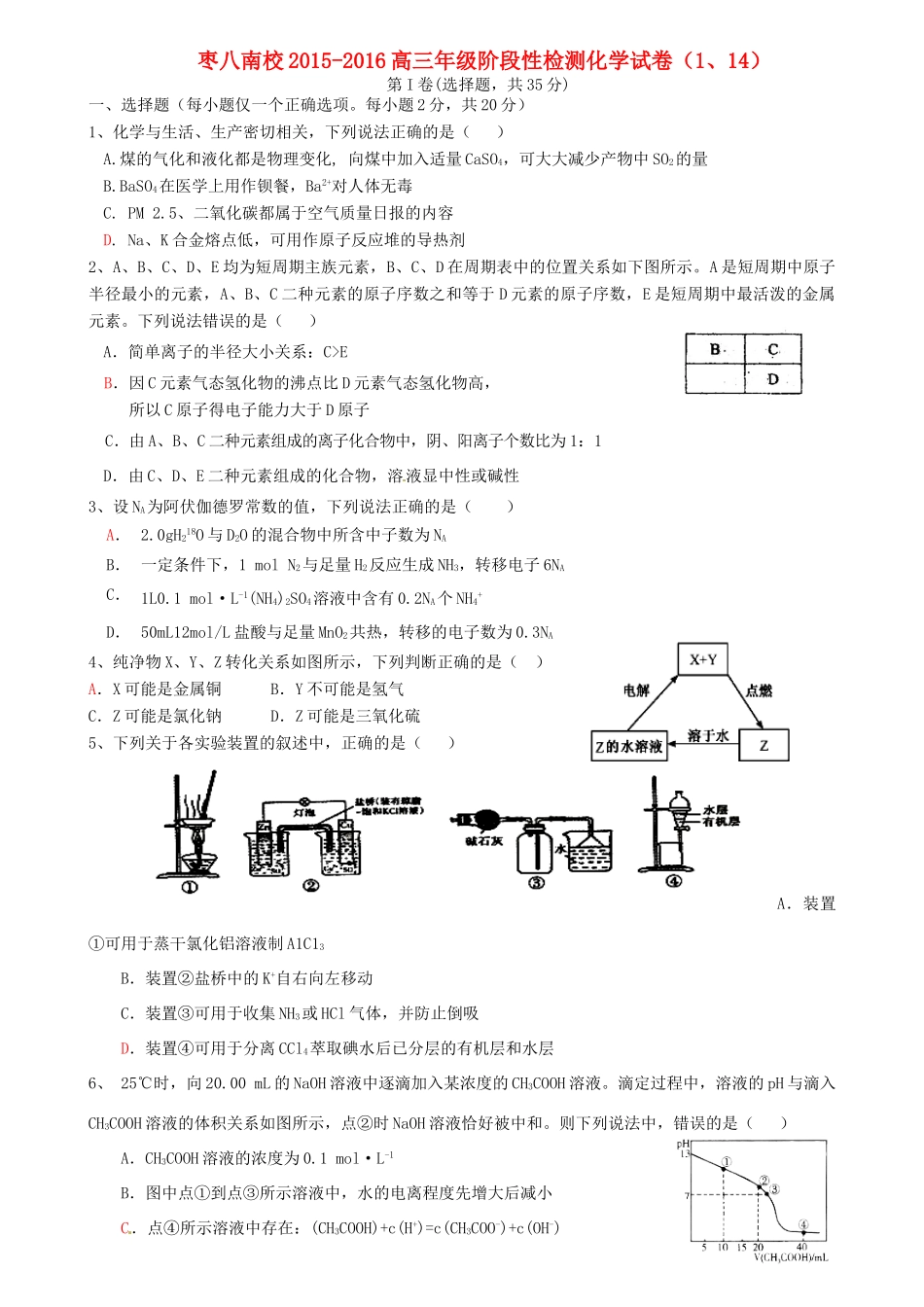 南校区高三化学1月月考试题-人教版高三全册化学试题_第1页