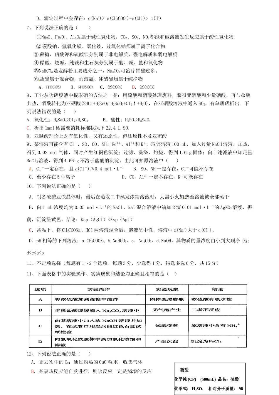 南校区高三化学1月月考试题-人教版高三全册化学试题_第2页