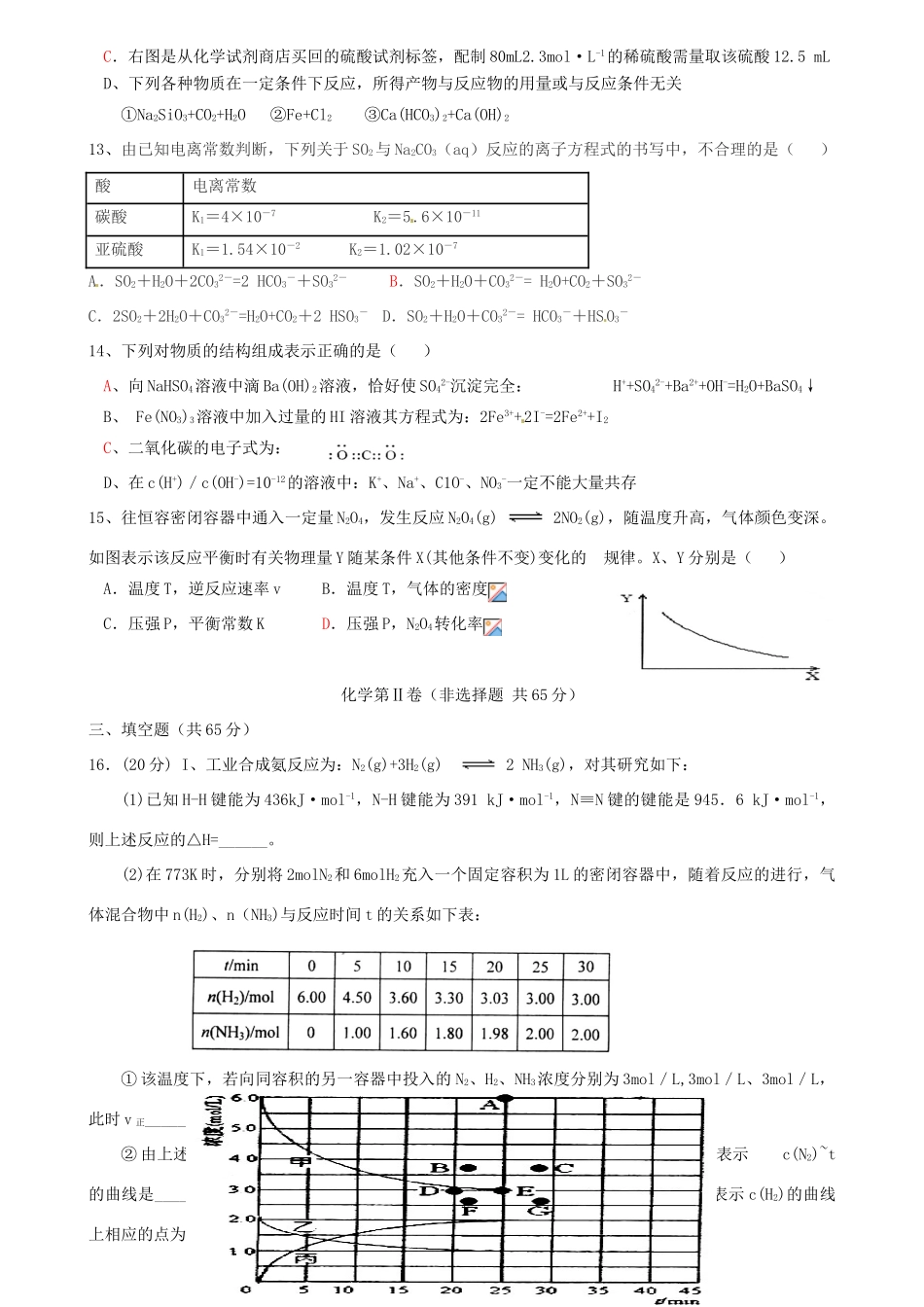 南校区高三化学1月月考试题-人教版高三全册化学试题_第3页