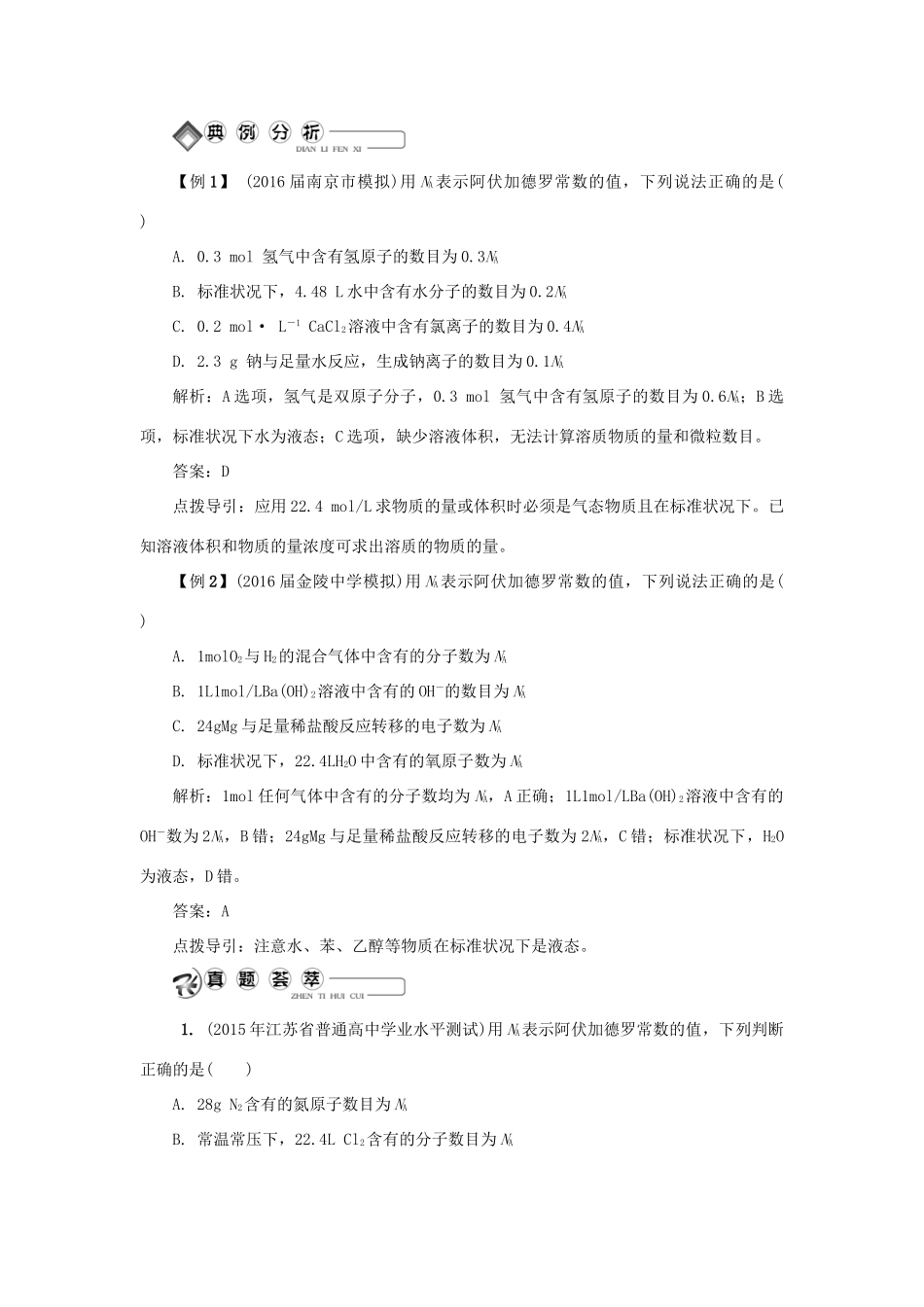 高中化学 学业水平测试知识点练习 苏教版必修1-苏教版高一必修1化学试题_第3页