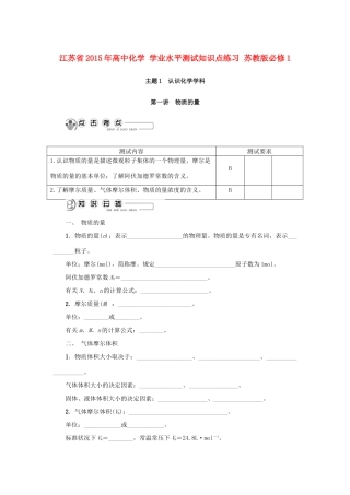 高中化学 学业水平测试知识点练习 苏教版必修1-苏教版高一必修1化学试题
