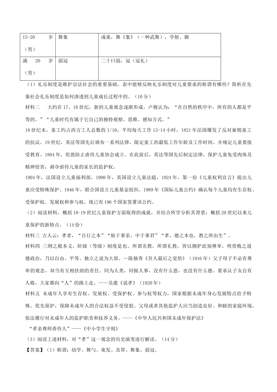 三年高考（-）高考历史试题分项版解析 专题01 古代中国政治制度（含解析）-人教版高三全册历史试题_第3页